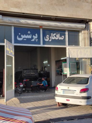 عکس صافکاری پرشین