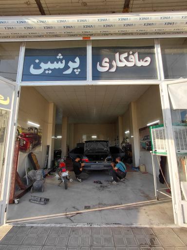 عکس صافکاری پرشین