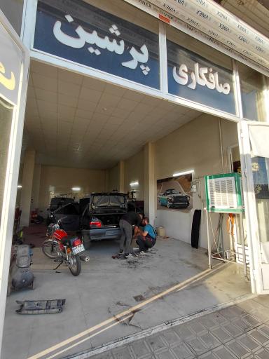 عکس صافکاری پرشین