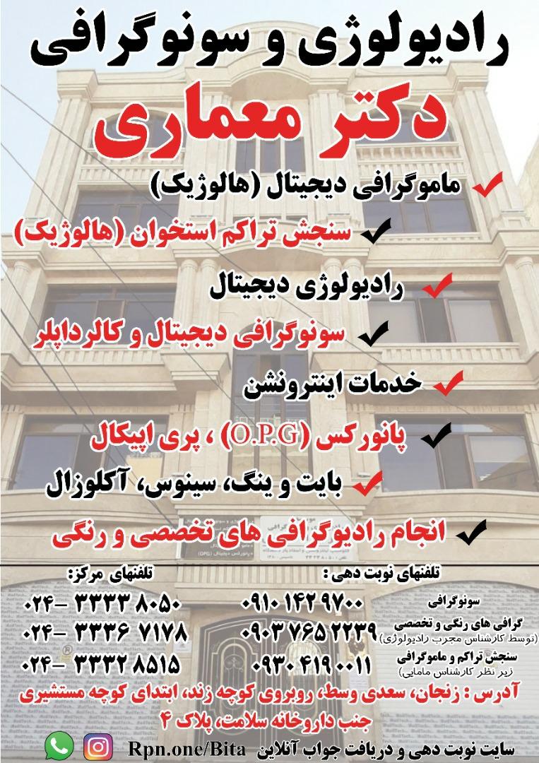 عکس مرکز تصویربرداری رادیولوژی و سونوگرافی دکتر بهزاد معماری