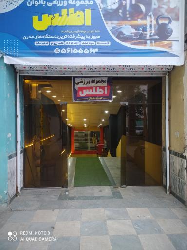 عکس باشگاه ورزشی اطلس ویژه بانوان 