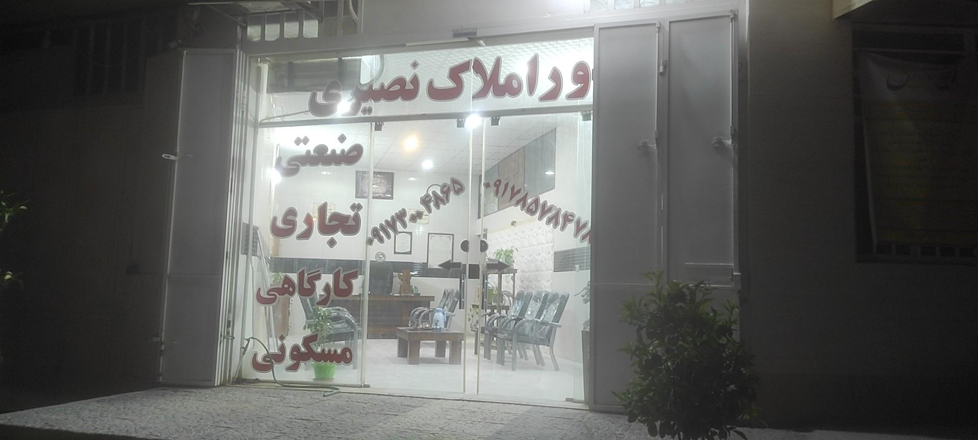 عکس مشاور املاک نصیری 