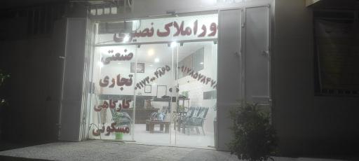 عکس مشاور املاک نصیری 