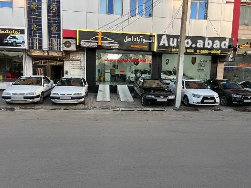 عکس اتو آباداصل