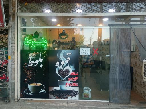 عکس قهوه بلوط