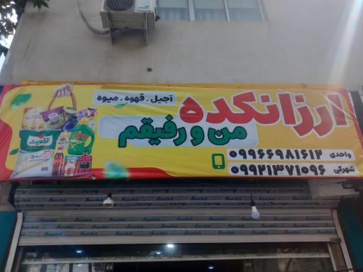 عکس سوپر مارکت من و رفیقم