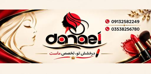 عکس آرایش دانایی