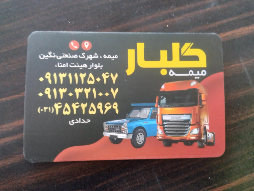 عکس حمل و نقل گلبار میمه