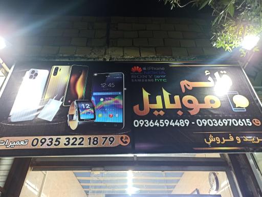 عکس موبایل قائم