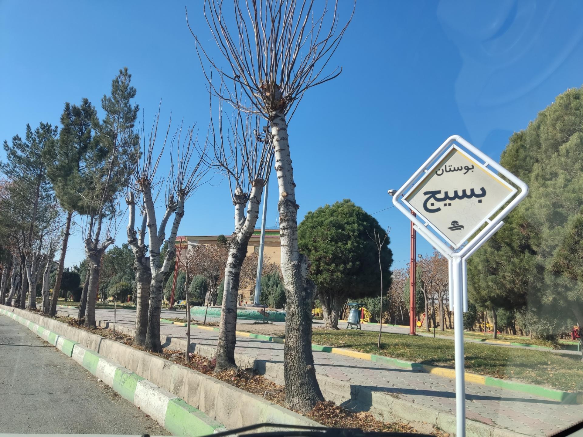 عکس بوستان بسیج جواد آباد