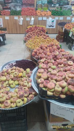 عکس سوپر میوه آقای میوه