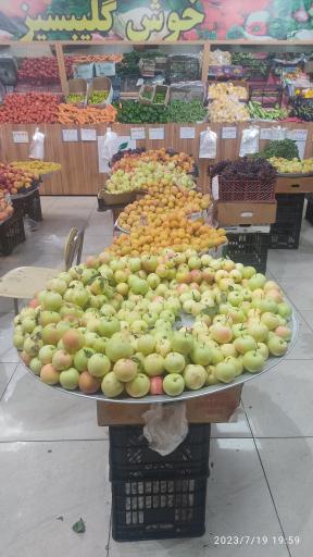 عکس سوپر میوه آقای میوه