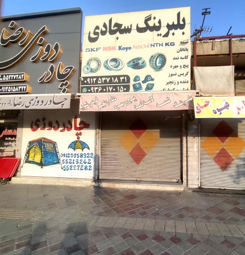 عکس بلبرینگ سجادی