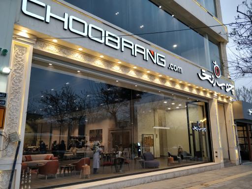 عکس مبلمان چوب رنگ