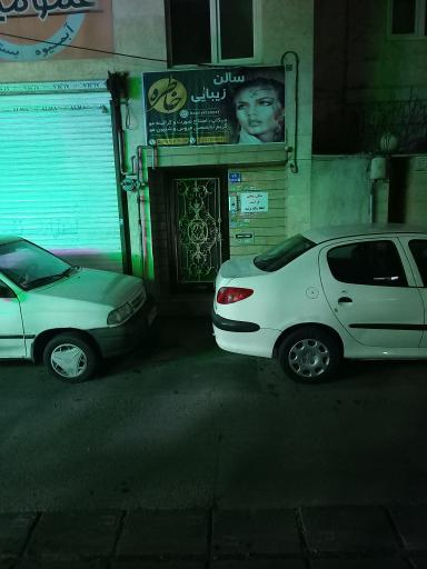 سالن زیبایی خاطره