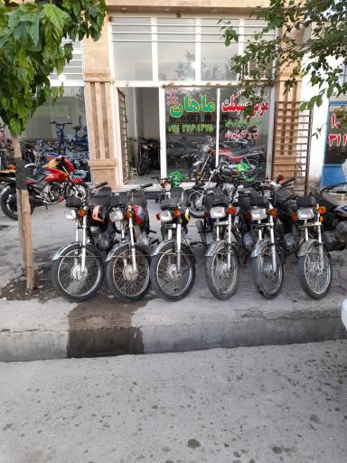 عکس فروشگاه موتورسیکلت ماهان