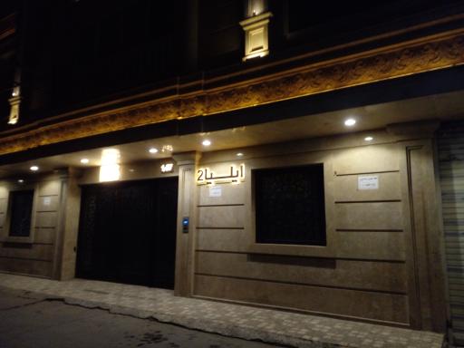 عکس مجتمع ایلیا ۲