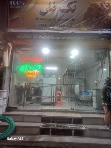 عکس نانوایی محلی تک نان برادران چنگ آواز