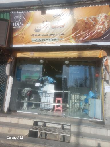 عکس نانوایی محلی تک نان برادران چنگ آواز