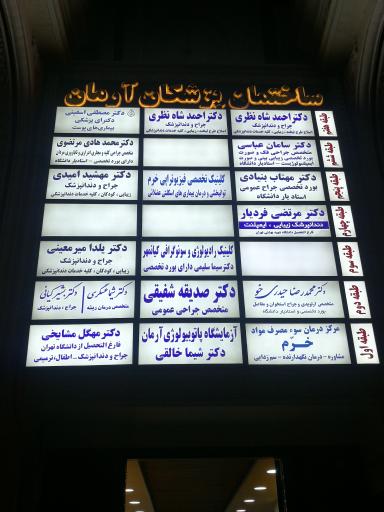 مطب دکتر صدیقه شفیقی