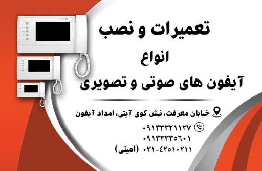 عکس امداد آیفون امینی نجف آباد