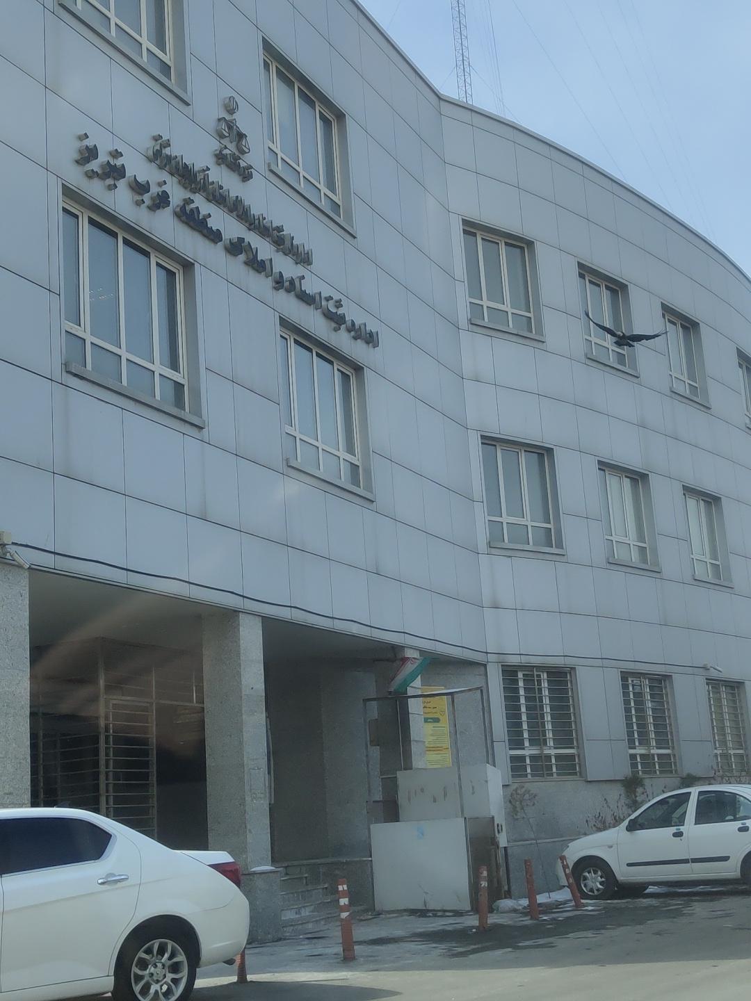 عکس اداره ثبت اسناد و املاک غرب تبریز