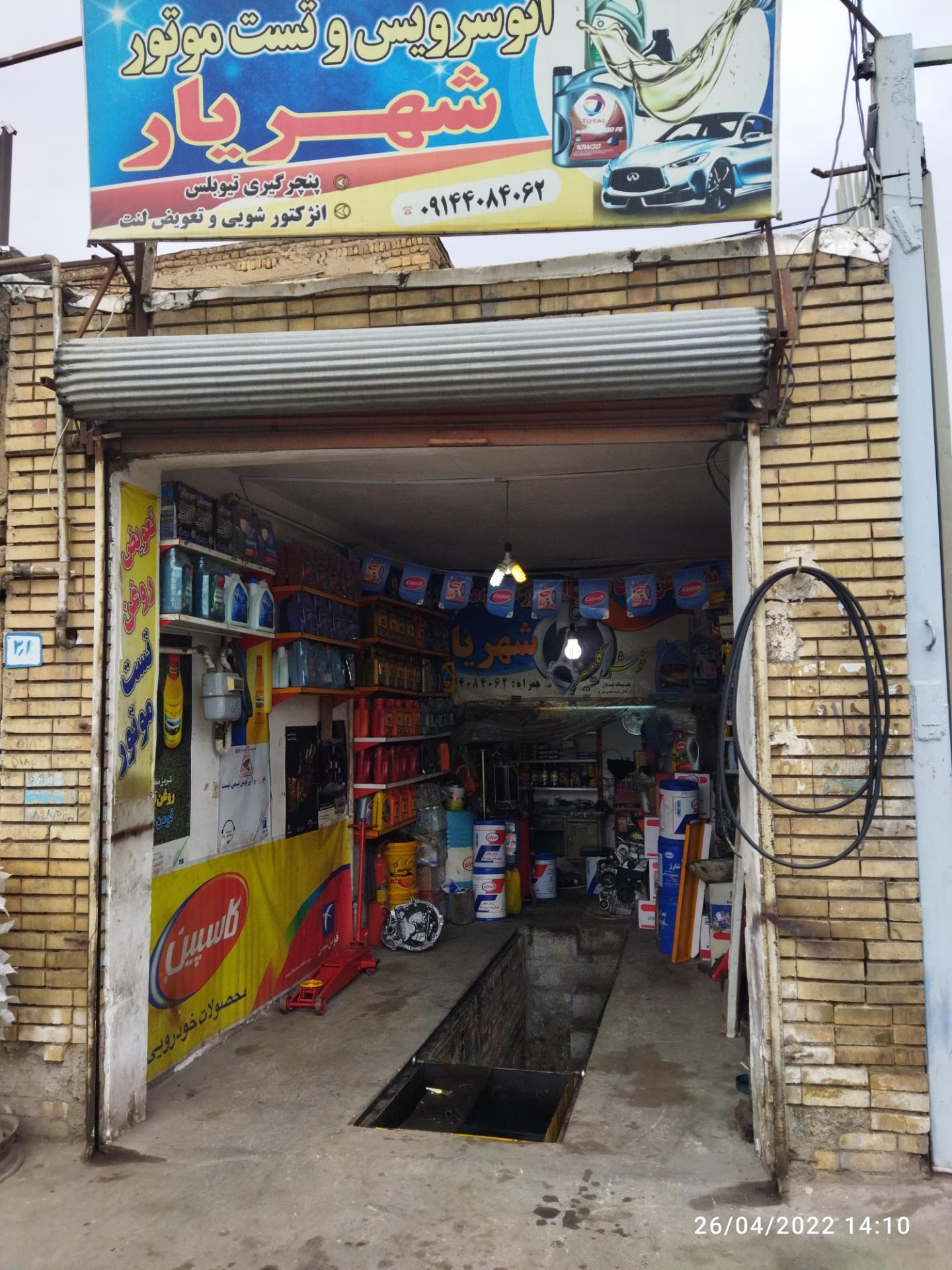 عکس اتوسرویس شهریار