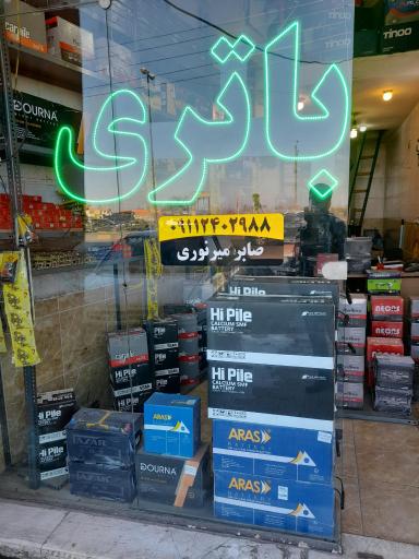 امداد باتری آریا لاهیجان