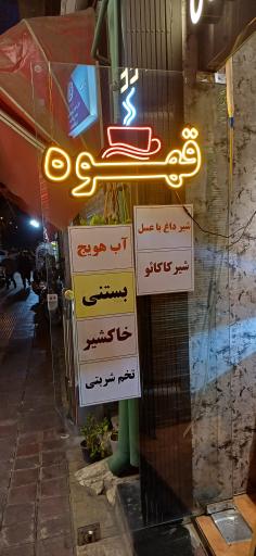 عکس کافه کاخ
