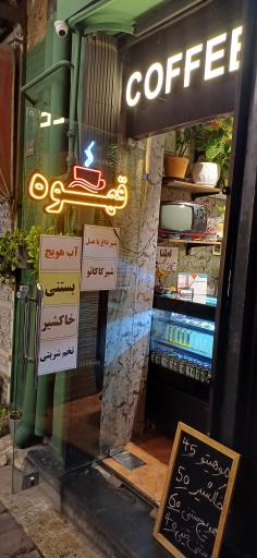 عکس کافه کاخ
