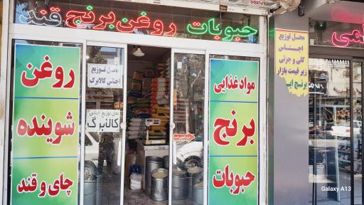 عکس موادغذایی نصر