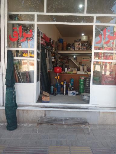 فروشگاه ابزارآلات خیراللهی 