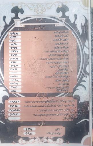 عکس رستوران پادرا