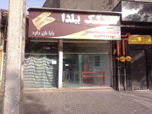 نان سنگک یلدا