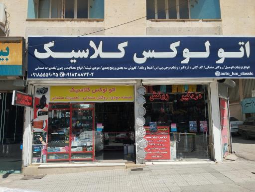 عکس اتولوکس کلاسیک