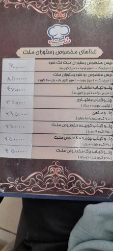 عکس رستوران ملت
