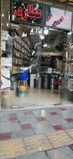 عکس عطاری آل‌ مهدی