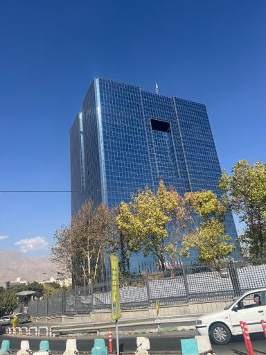 عکس بانک مرکزی جمهوری اسلامی ایران