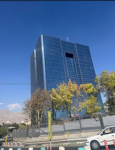 عکس بانک مرکزی جمهوری اسلامی ایران