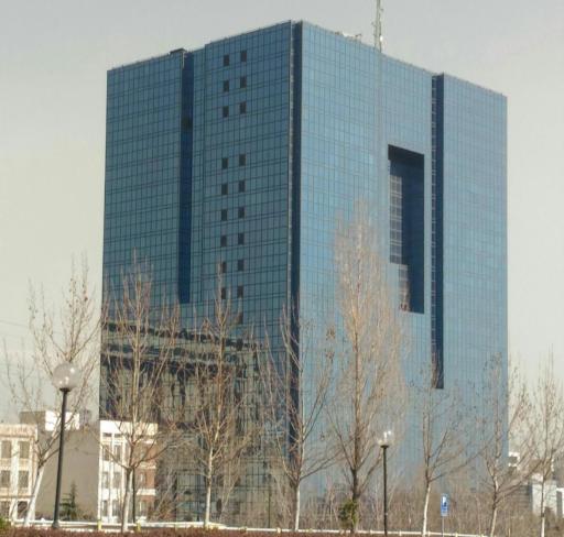 عکس بانک مرکزی جمهوری اسلامی ایران