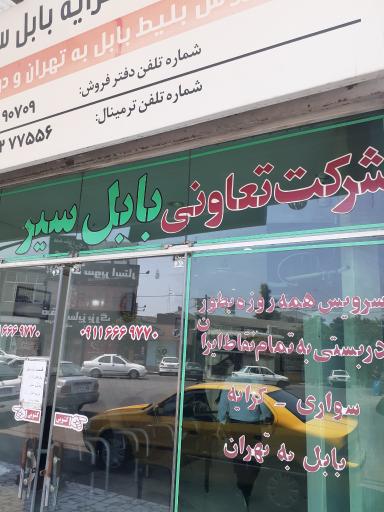 عکس آژانس مسافرتی بابل سیر
