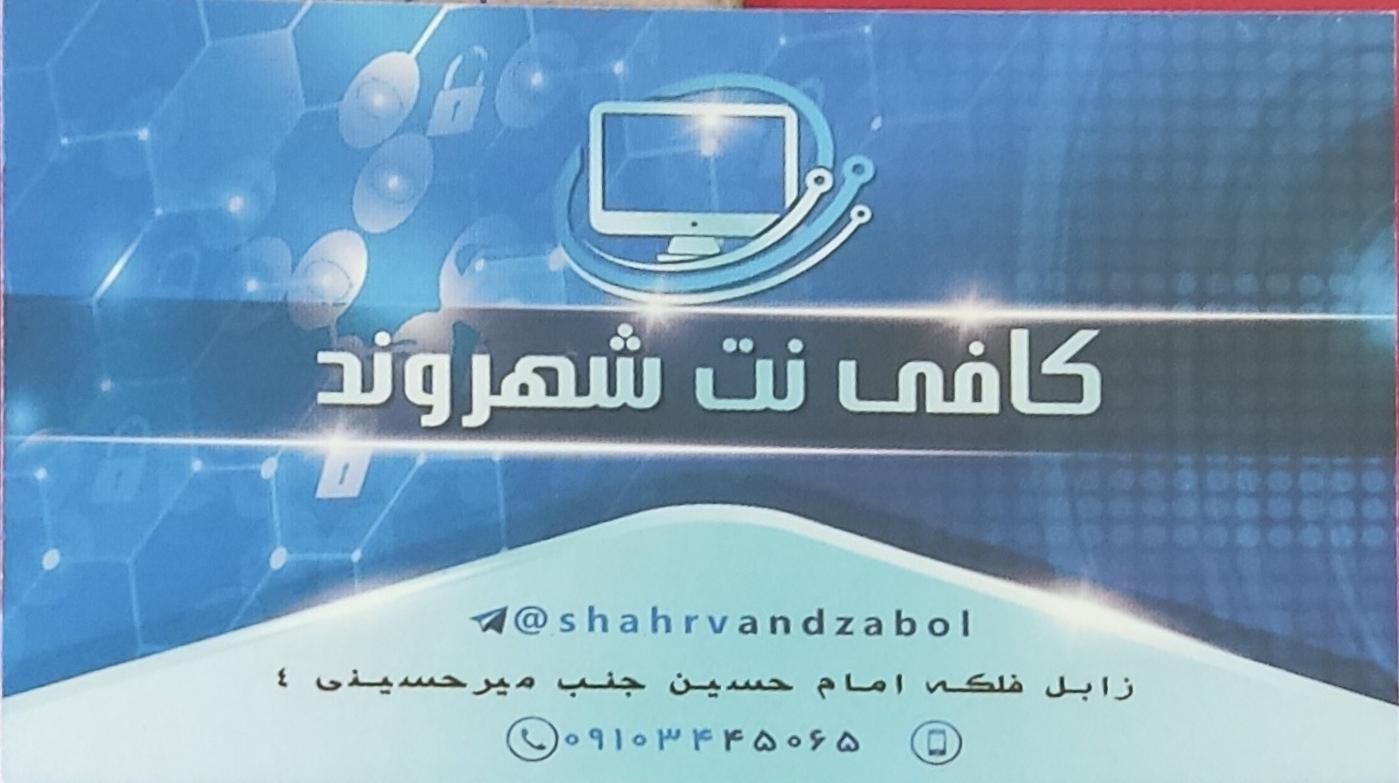 عکس کافی‌نت شهروند