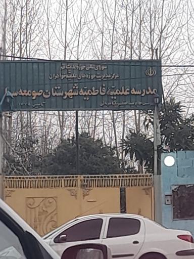حوزه علمیه