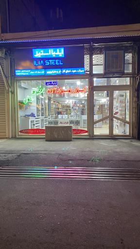 عکس ابزار و یرق آلات مرزبان مطاعی