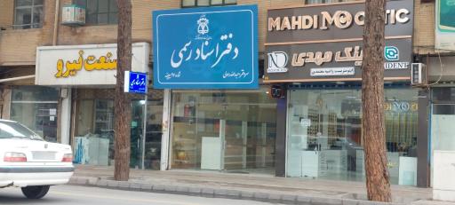 عکس دفتر اسناد رسمی ۹۷ - عبدالله رسولی