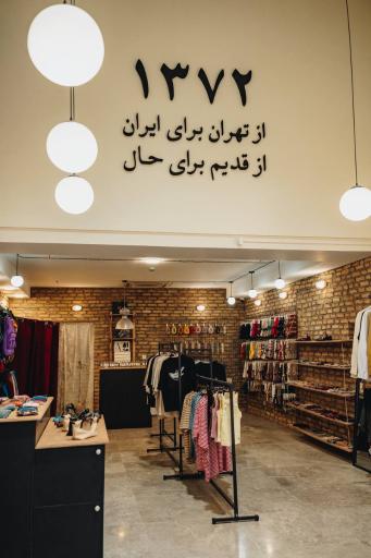 عکس فروشگاه 1372