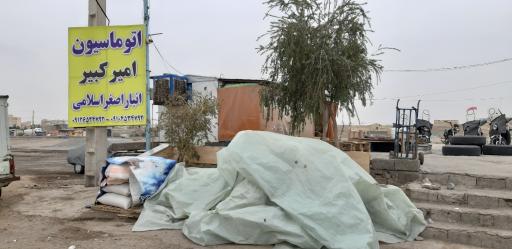 عکس باربری اسلامی امیرکبیر