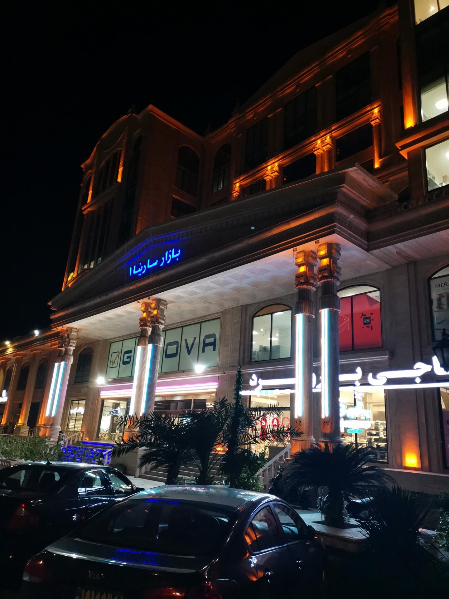 عکس مرکز خرید سارینا 1