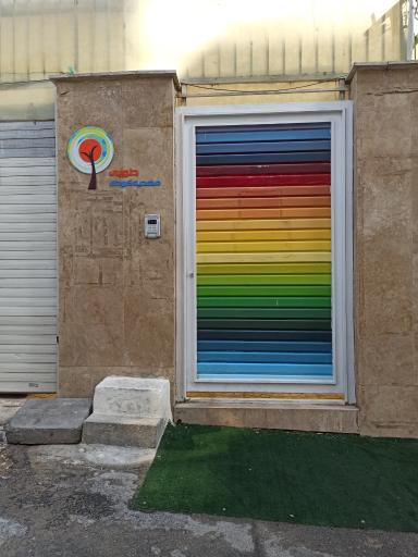 عکس مهد کودک طوبی