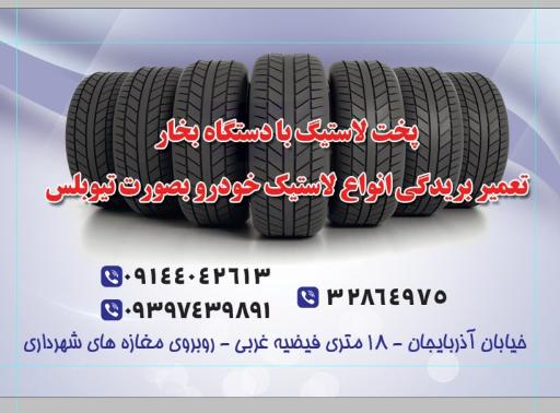 عکس لاستیک رادیال